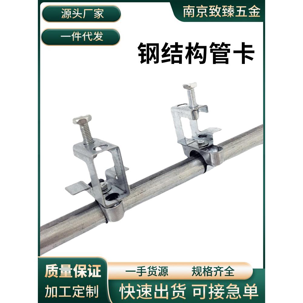 钢结构固定管卡夹子KBG电线管固定吊卡工字钢卡钢梁夹夹镀锌管箍