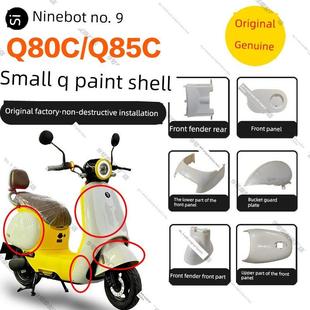 9号原Q80C Q85C汽车外壳暖白色原漆外壳小Q9配件外壳油漆Abs壳