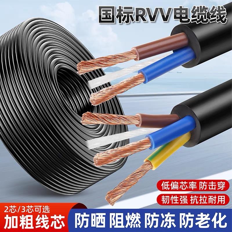 新国标RVV电缆线 线/3芯1.5/.5/4/6/10平方电源线 线工地家用软线
