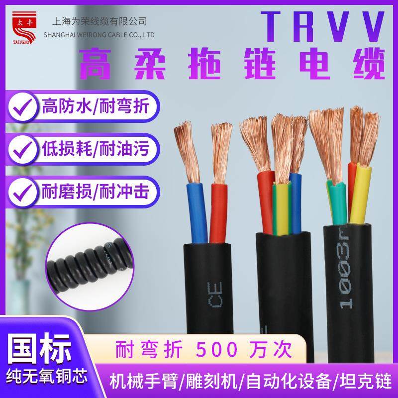 TRVV高柔性耐折拖链电缆线2-30芯防油耐弯折0.12-6平方国标铜软线