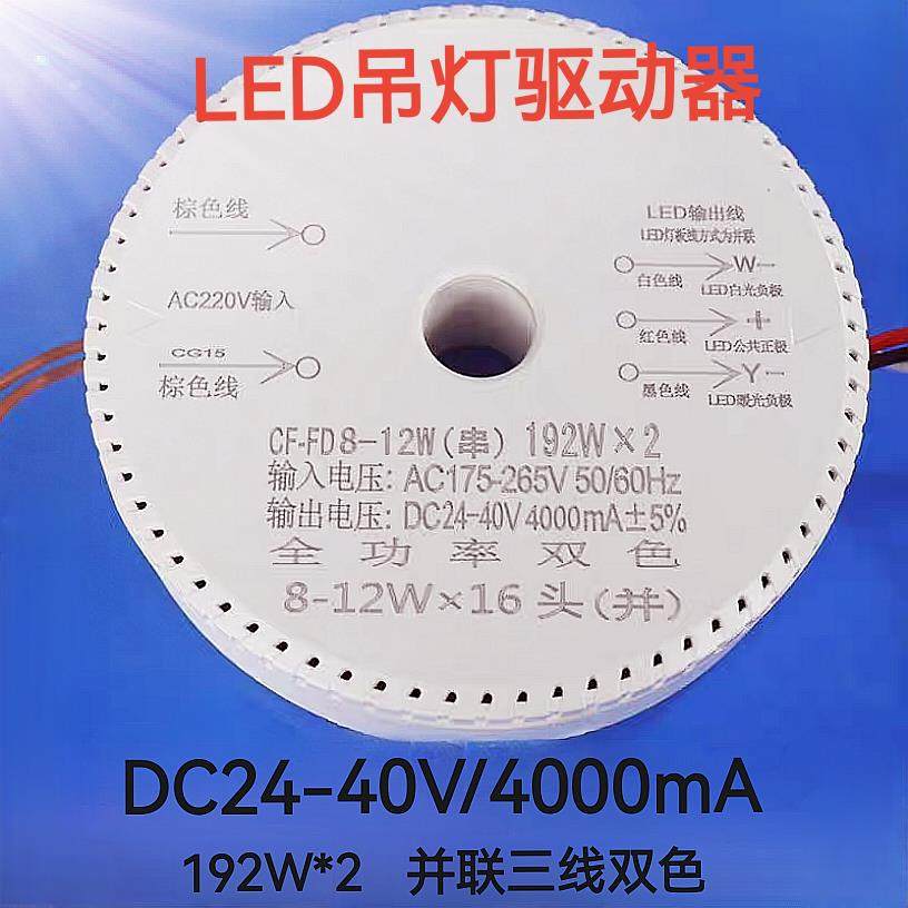 LED吊灯驱动器并联三线三色北欧吊灯异型灯驱动电源DC24-40V,电子元器件市场,LED驱动电源,淘宝优惠券,粉丝福利购,淘宝优惠卷