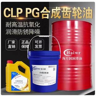 460 680 150 合成齿轮油CLP 320 100 减速机牙箱润滑油 PG220