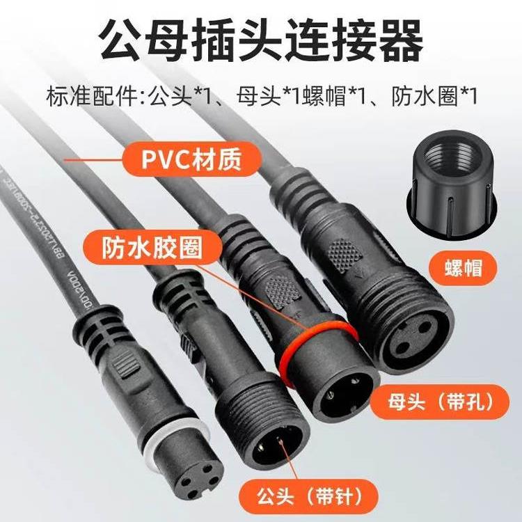 黑色防水公母接头防尘塑料插头电线连接器航空插头LED电源234芯