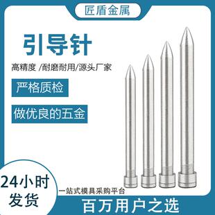 五金模具引导针SKD11导正销尖头顶针冲头导正钉定位弹簧导正销