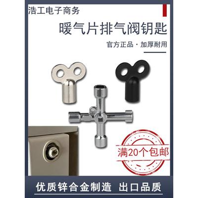 暖气片排气阀钥匙开关散热器配件放气阀四角六角排水泄气阀门扳手