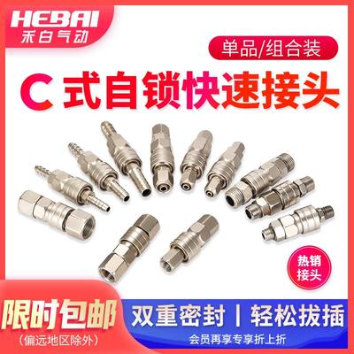 C式气动气管自锁空压机气泵配件快速接头公母快插连接头螺纹自锁