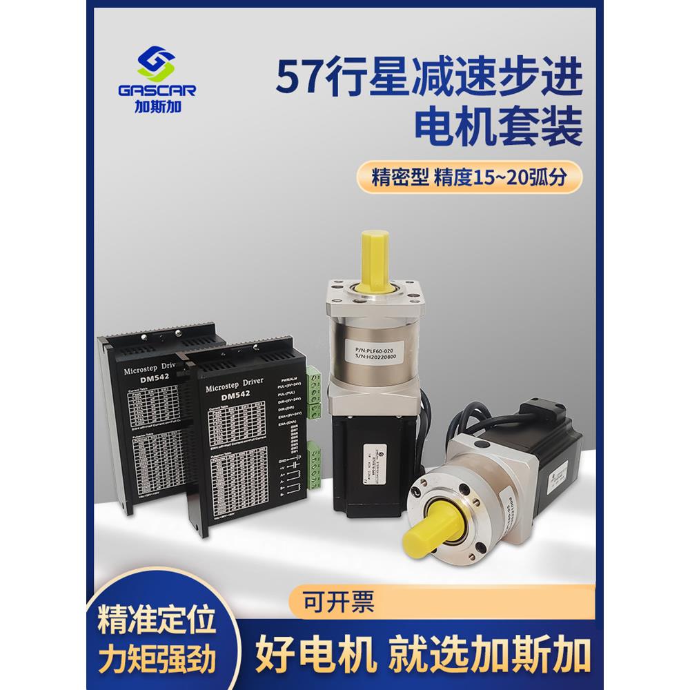 57Byghs行星齿轮减速机精密15-20弧步进减速电机电机驱动器