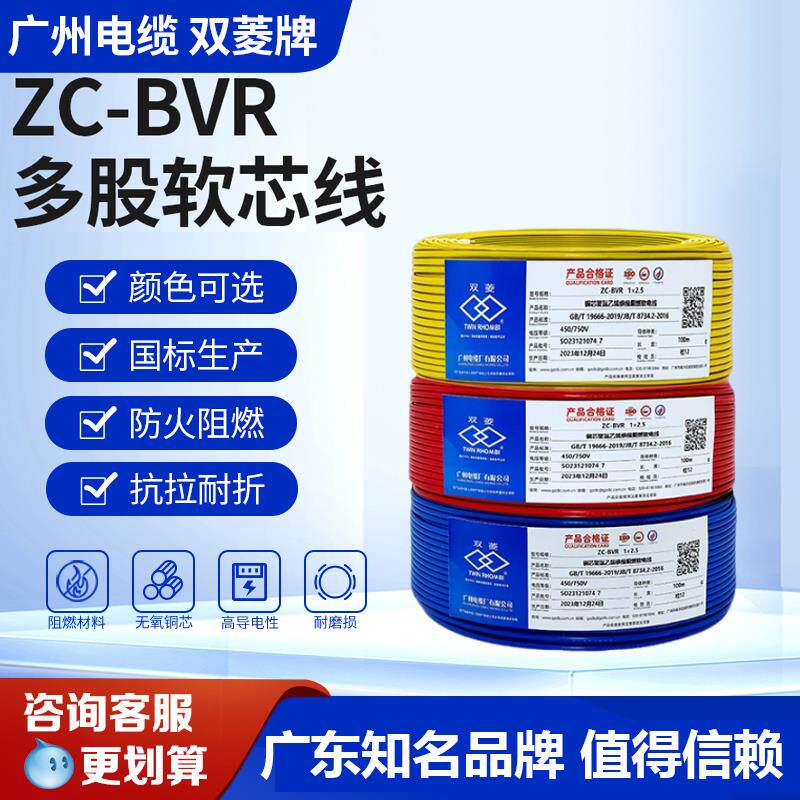 广州电缆厂双菱牌国标电线电缆WDZC-BV/BVR/BYJ1.5/2.5/4平方家装