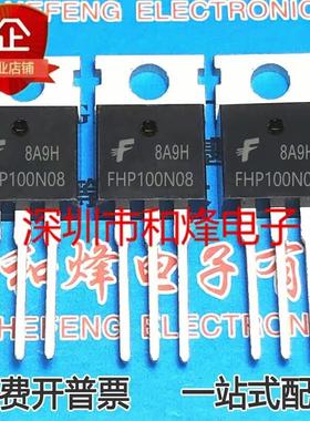 FHP100N08 库存现货 TO-220 MOS场效应管 优先发货 可直拍 现货