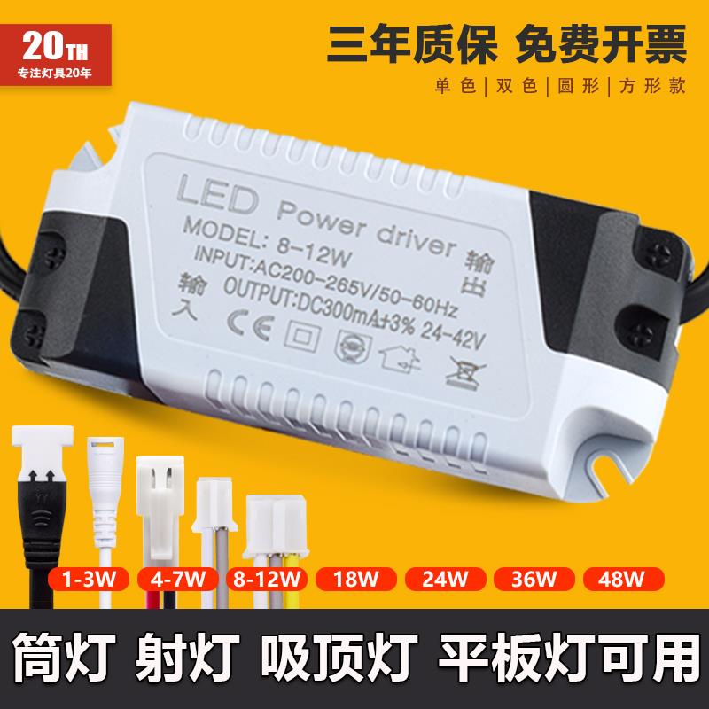 led天花灯筒灯射灯吸顶灯驱动整流器变压器3w5w7w12w18w24w36w