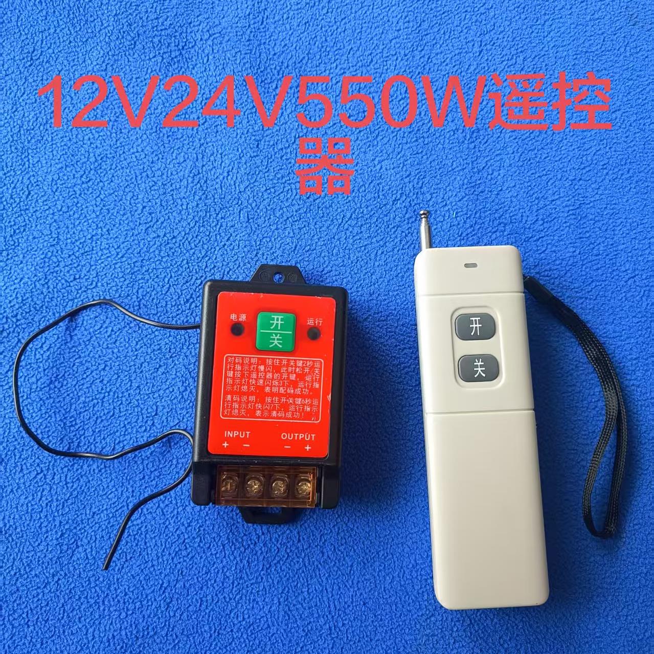 农用植保机配件12v550w电源统用遥控器