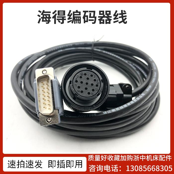 海得H3N H2N驱动器反馈线 码盘线 伺服电机数据线 电机编码器线