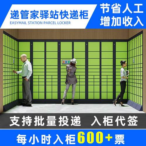 快递柜智能快递柜递易菜鸟驿站小区自提柜微信联网自助寄存柜室外