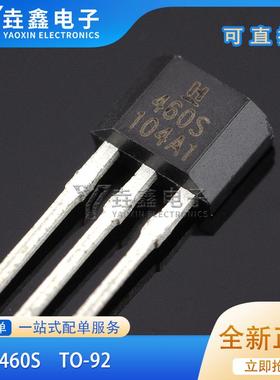 SS460S TO-92 高灵敏度双极锁存型 霍尔开关元件460S 全新原装