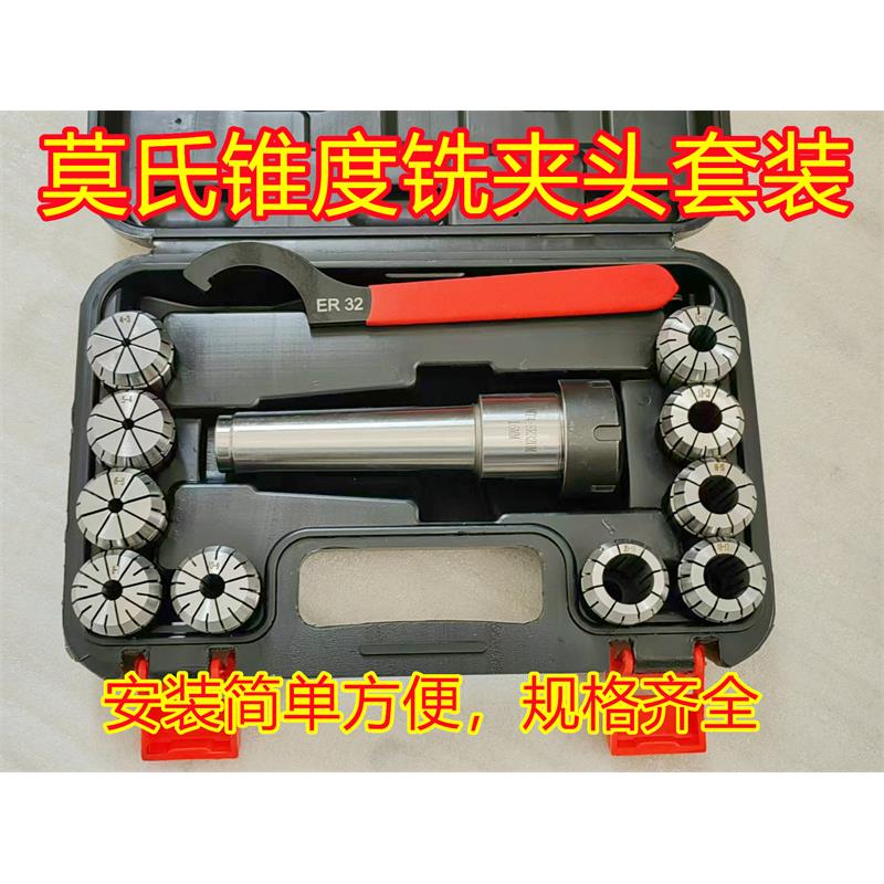 莫氏锥柄铣夹头套装直柄铣刀夹头MT3/4号ER25 32筒夹心后拉式刀柄