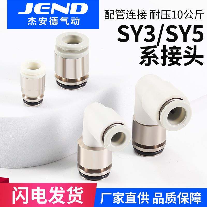 气动电磁阀直角接头SY3系/5系H/L-C4/C6/C8快插直通ARM调压阀接头