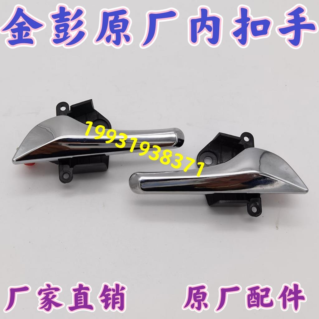 金彭D70 S7 D90电动汽车内扣手内把手金彭电动车内拉手 内扣手