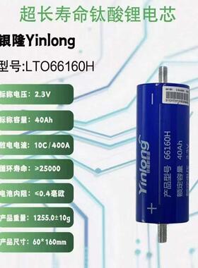 Yinlong2.3v30ah 35ah 40ah45ah钛酸锂动力电池30000次循环耐低温