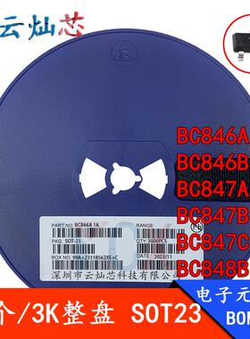 贴片三极管BC846A/B 1A1B BC847A/B/C 1E/1F/1G BC848B 1K SOT23