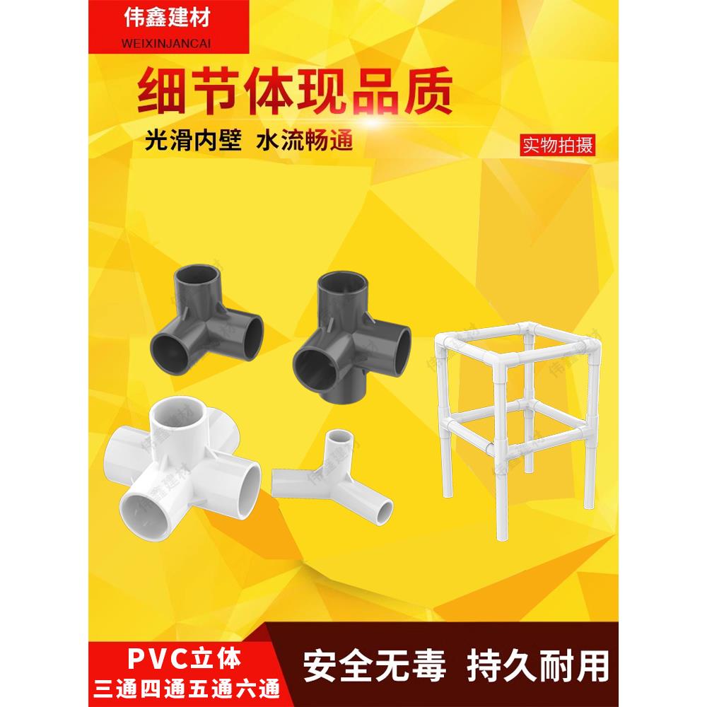 PVC管立体三通 四通 五通 DIY直角架子塑料4分加厚20 25 32 40 50
