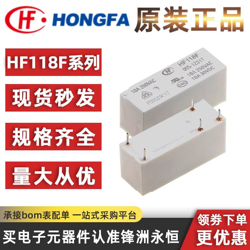 HF118F/JQX-118F 005 012 024 048-1ZS1T 1HS5T 10A 一组 继电器