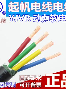 起帆电线 线YJVR4芯3*4+1*2.5平方软电缆3*4+1*1.5平方国标三相四