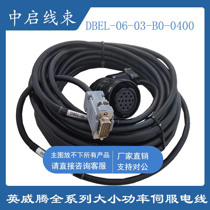 invt英威腾编码器线缆DBEL-06-03-B0-0400 DBEL-06-03-BF-0400