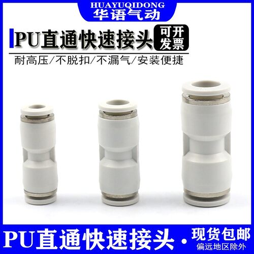 快速接头直插4/6/8/10/12/14/16mm气管对接头PUG管气动直通一字型