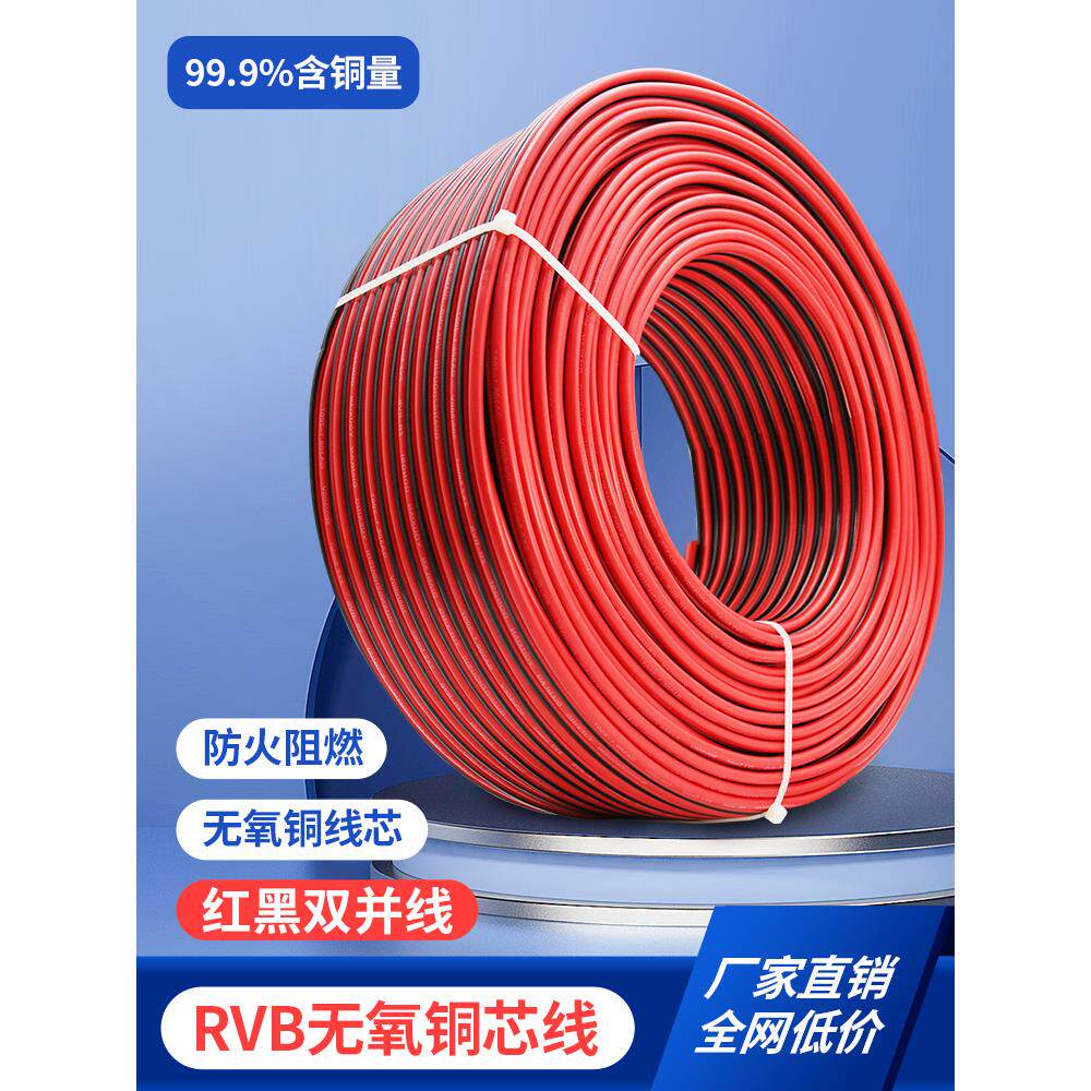 rvb红黑双并线平行线2芯0.3/0.5/0.75/1/1.5平方软电线双色电源线