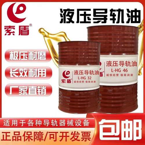 正品导轨油68号46号机械润滑油 电梯链条轨道数控机床200L大桶