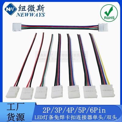 LED灯条免焊卡扣连接器单边出双头中间带线对接 2P/3P/4P/5P/6Pin