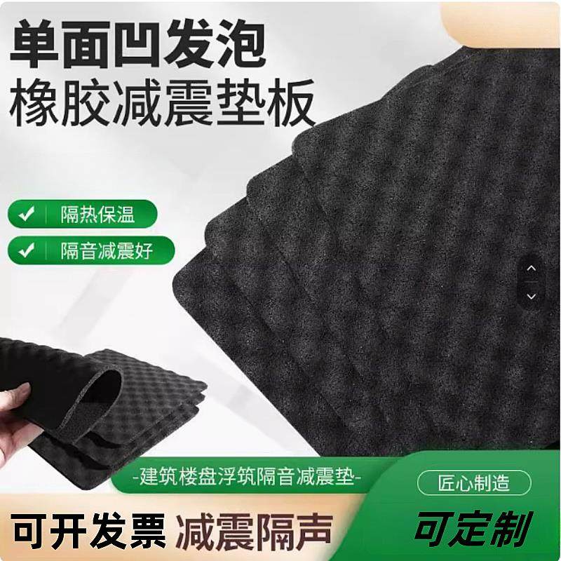 5厚单面凹橡胶隔音减震垫板浮筑楼板隔音垫聚氨酯发泡橡胶隔音垫,基础建材,隔音毡,淘宝优惠券,粉丝福利购,淘宝优惠卷