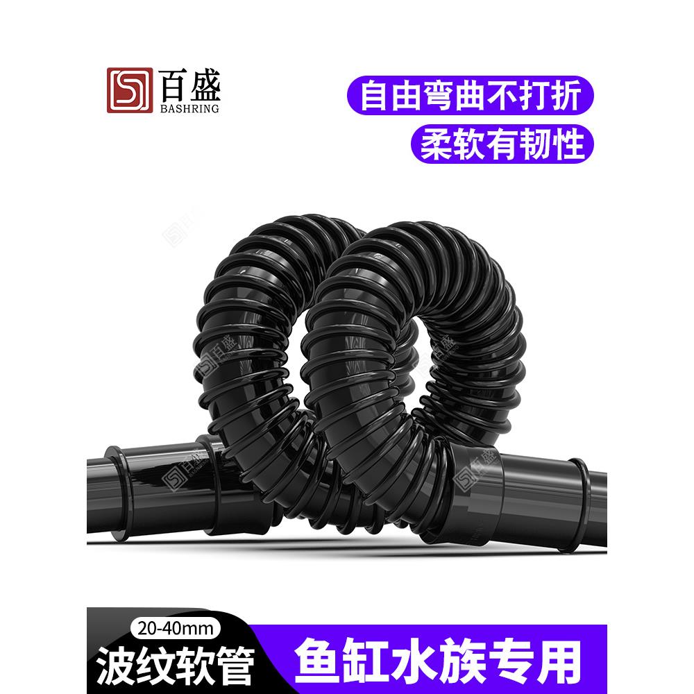 鱼缸波纹软管pvc软水管水族水泵转硬管周转箱鱼缸底滤链接上下水