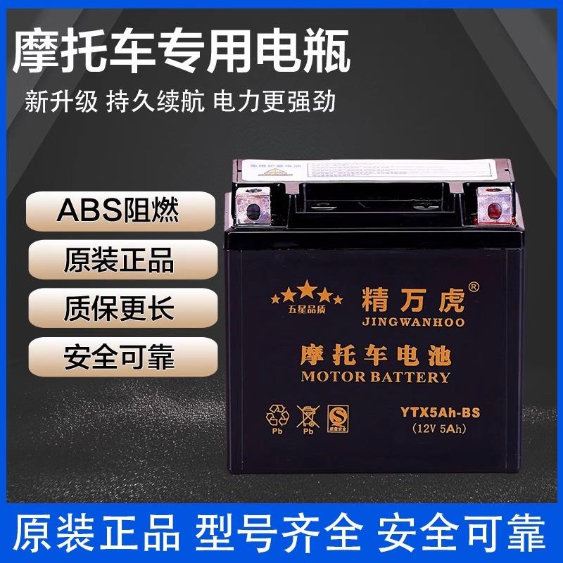 精万虎机车专用电瓶12v9a免维护干蓄电池1254弯梁滑板车通用7ah