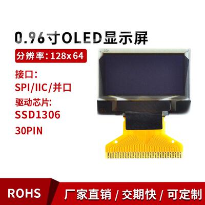 0.96寸OLED显示屏带中文汉字库 spi iic串口模块oled屏幕1306驱动