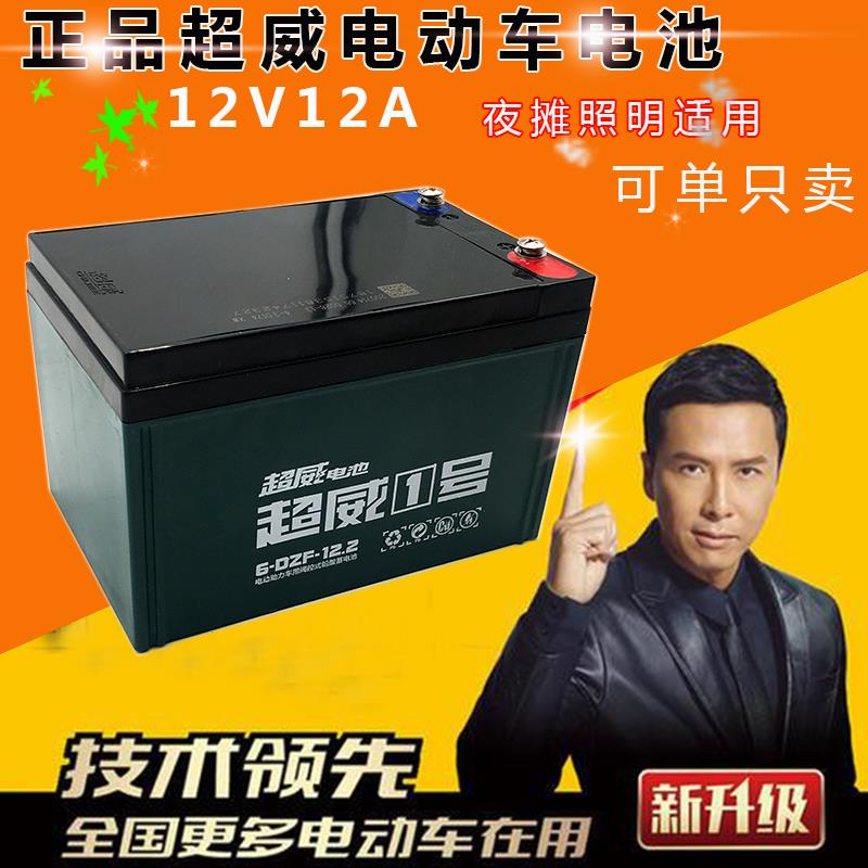 超威单一个12V12AH铅酸电瓶6-DZM-12/6-DZF-12蓄电池照明音响轮椅
