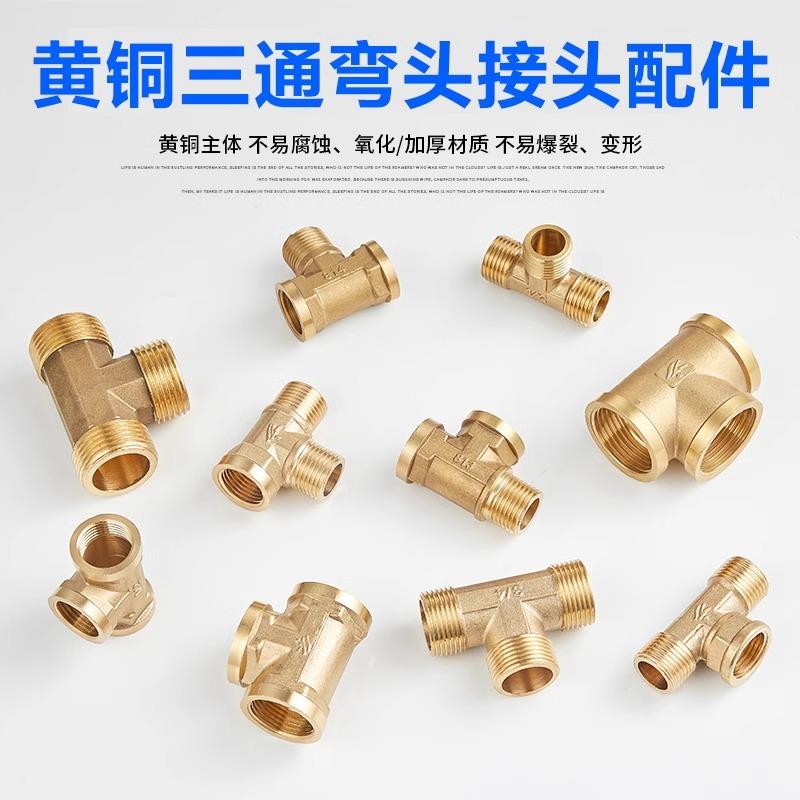 全铜三通接头4分外丝外牙热水器家用燃气管自来水管配件