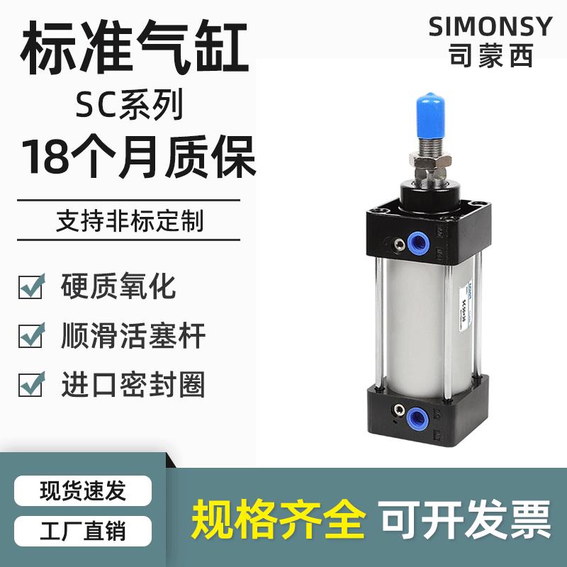 亚德客型标准气缸大推力小型气动SC32/40/50/63/80/100*25 50×75