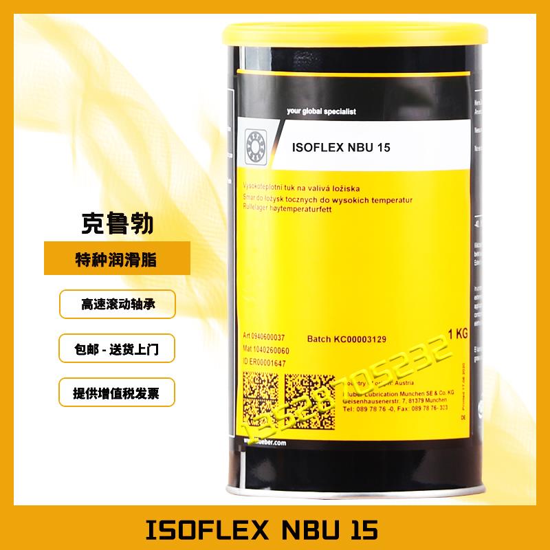 ISOFLEX NBU15 NB52 L32N GY193 LDS18 NCA52 GLP500 GB00润滑脂