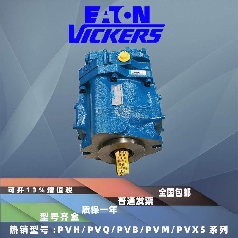 VICKERS威格士柱塞泵PVB/PVQ10/PVQ13/PVQ20/PVQ32/PVQ40伊顿油泵