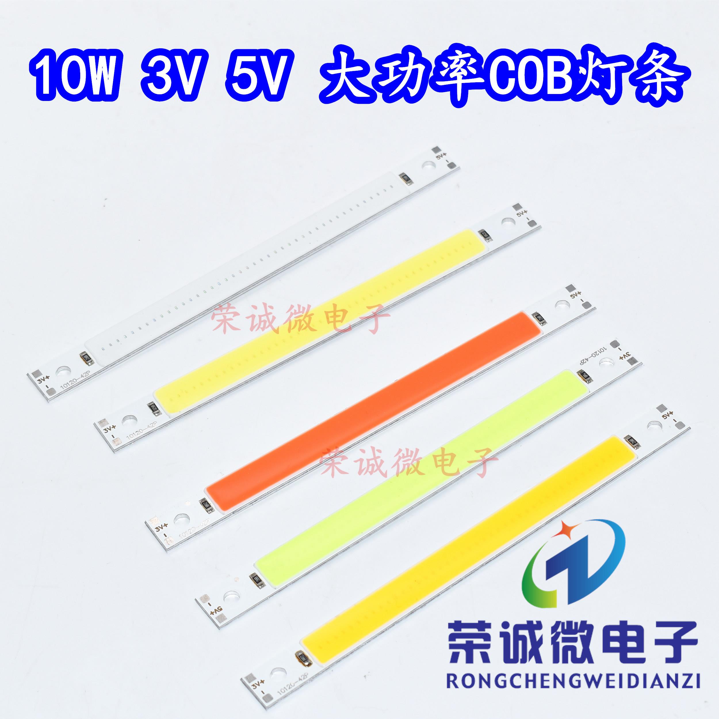 120X10MM长条COB灯板LED灯珠白色光大功率10W 5V USB长方形3V灯板