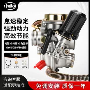 精品踏板摩托车光阳GY6 50 80cc化油器豪迈小帅哥助力车通用PD19J