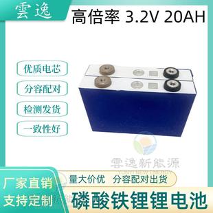 雄韬3.2v20ah磷酸铁锂高倍率10C汽车应急电源电动车电池动力电芯
