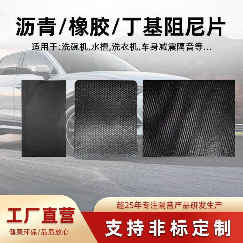 环保沥青阻尼片洗碗机隔音垫水槽减震垫丁基阻燃隔音毡橡胶自粘片,基础建材,阻尼片,淘宝优惠券,粉丝福利购,淘宝优惠卷