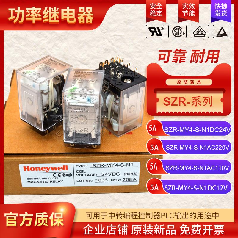 Honeywell霍尼韦尔继电器 SZR-MY4-S-N1DC24VAC220VDC12V四开四闭