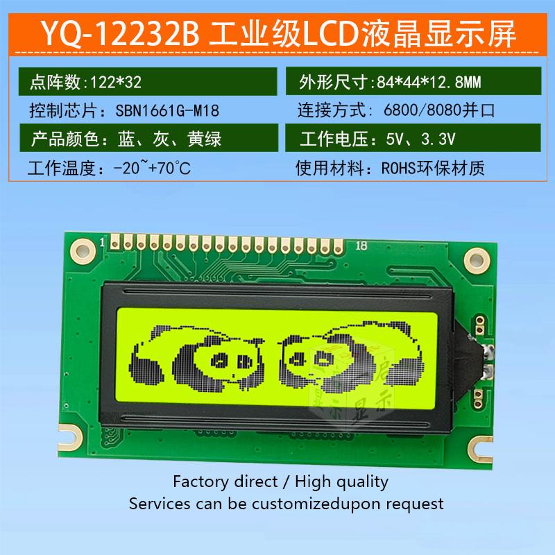 12232B 122x32图形点阵液晶屏模块 LCD屏 SBN1661工业级显示器