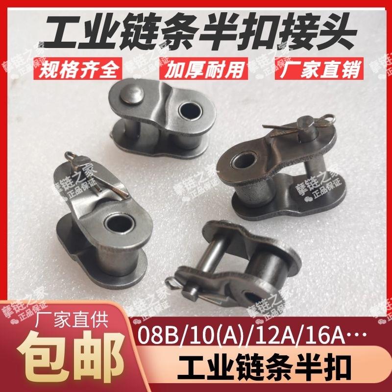 工业链条扣摩托车链条半扣接头卡子08B 10A 12A 16A428 530 630