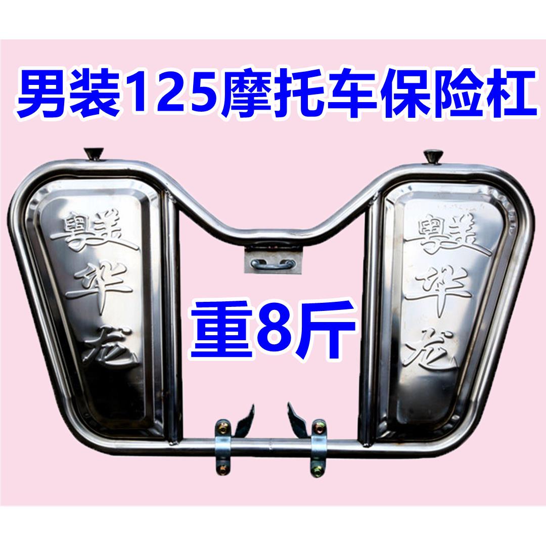 加厚骑式150不锈钢 125摩托车保险杠 护杠挡风板储物箱防摔杠带桶