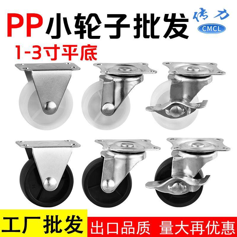 白色pp小轮子1.5寸23寸塑料万向轮花架滑轮尼龙滚轮电视柜脚轮,基础建材,脚轮/万向轮,淘宝优惠券,粉丝福利购,淘宝优惠卷