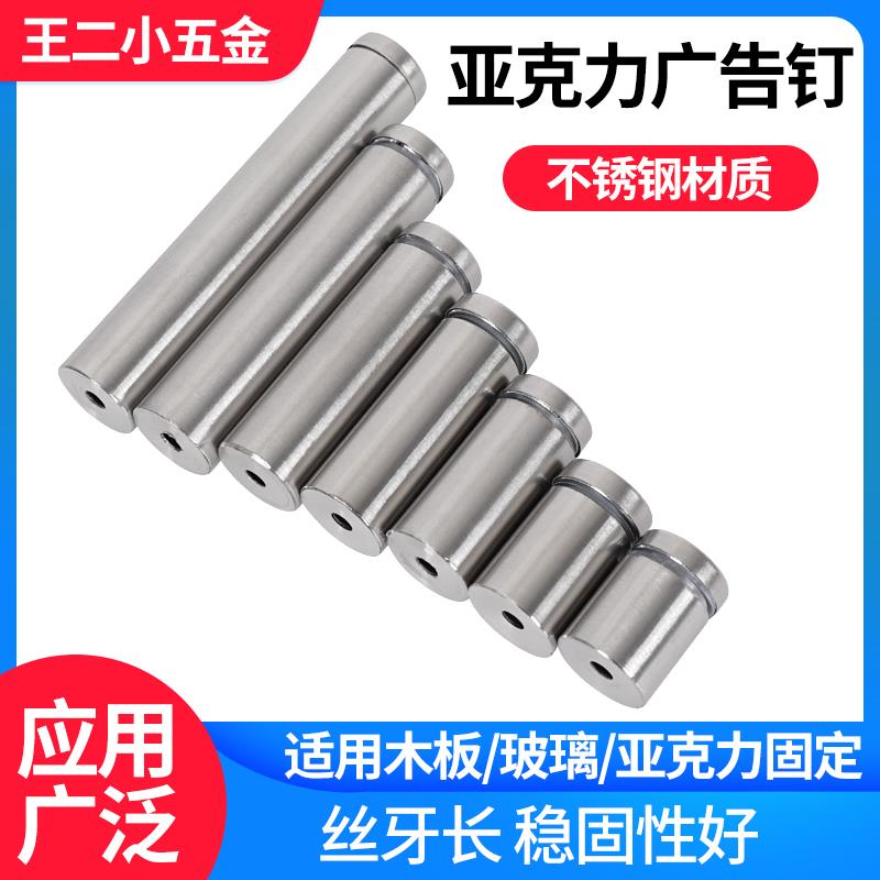 不锈钢广告钉双头亚克力钉装饰钉广告牌玻璃固定镜钉广告螺丝钉
